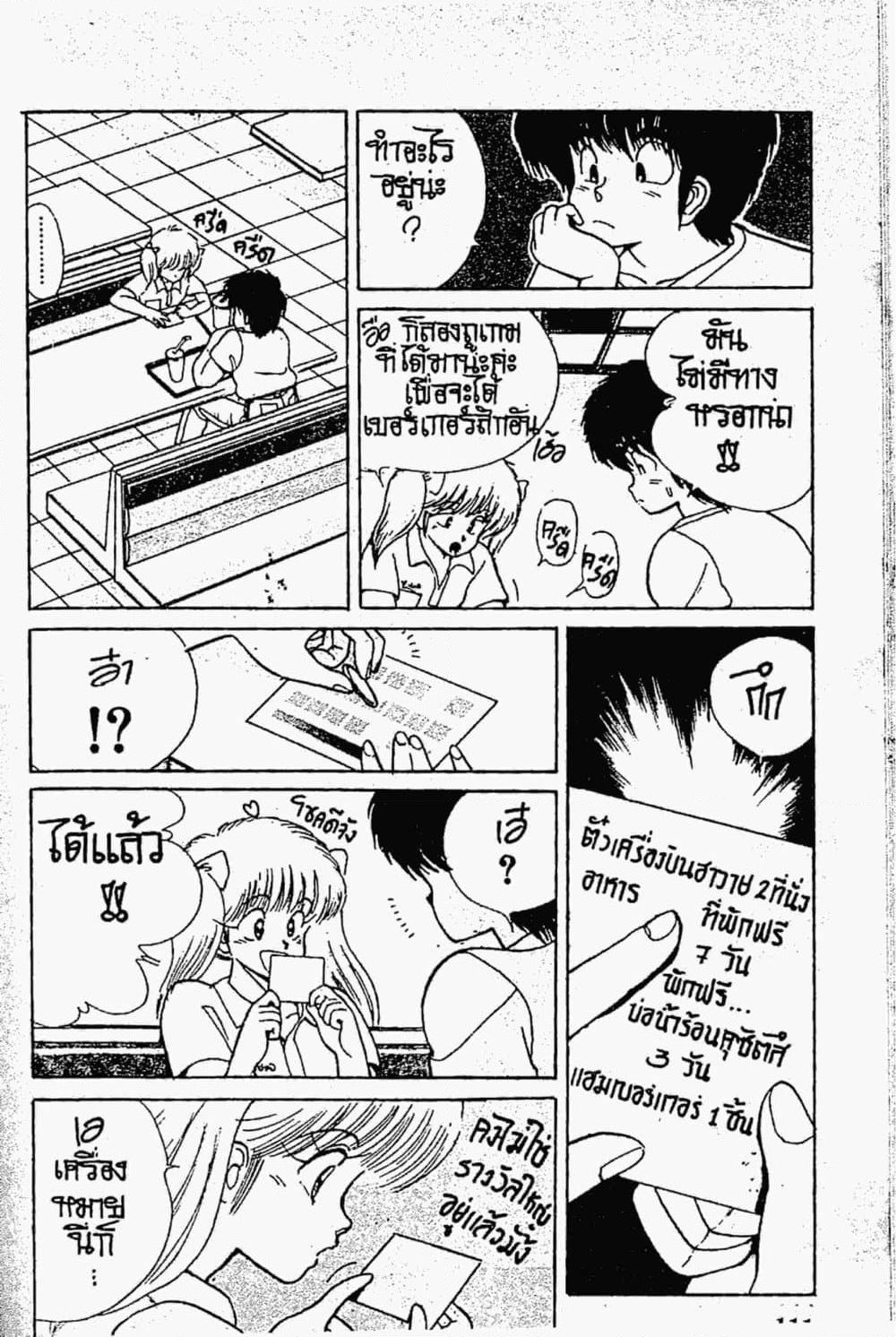 Orange Road ถนนสายนี้เปรี้ยว page 9