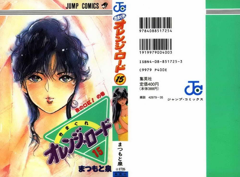 Orange Road ถนนสายนี้เปรี้ยว page 1