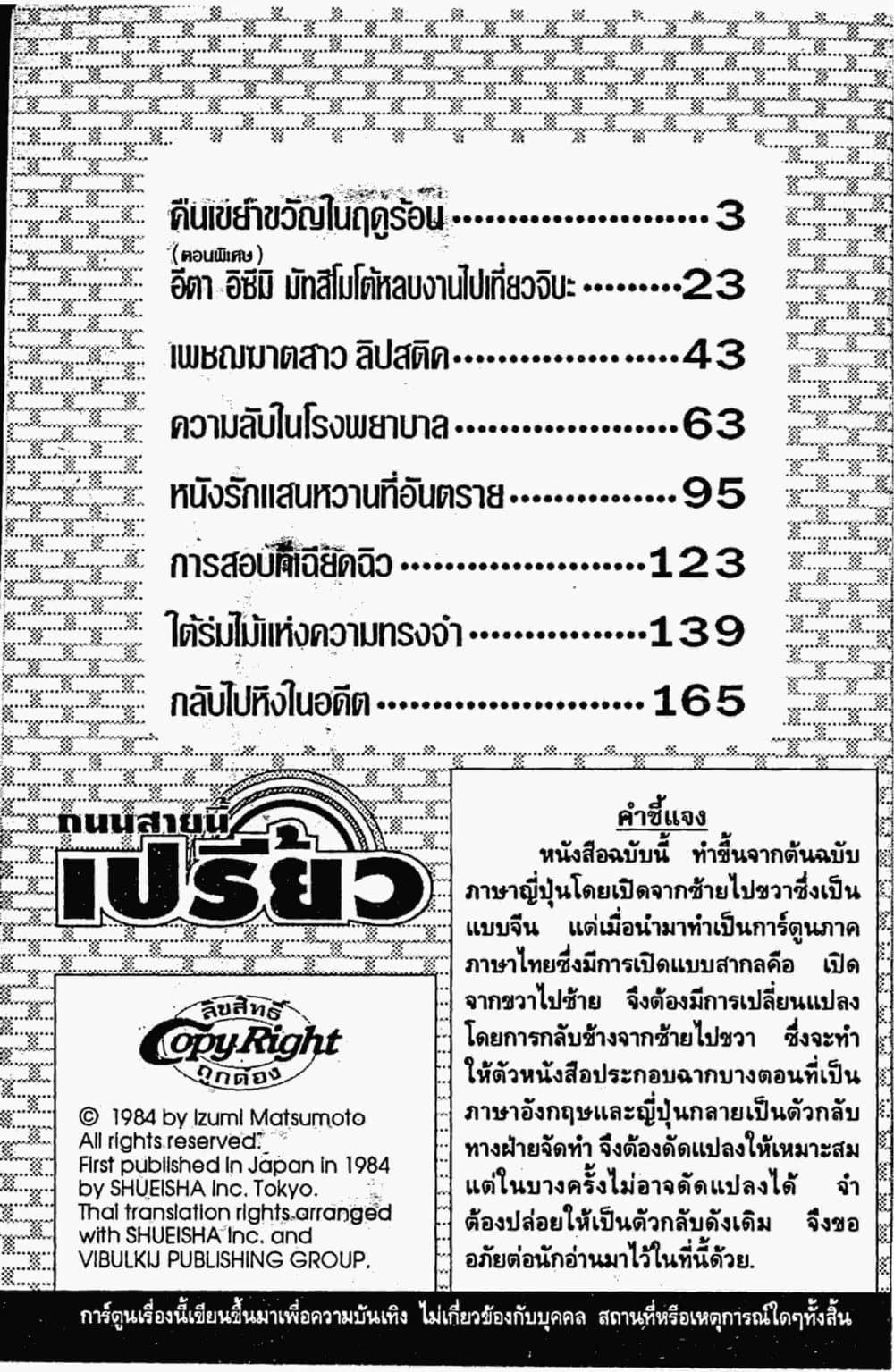 Orange Road ถนนสายนี้เปรี้ยว page 2