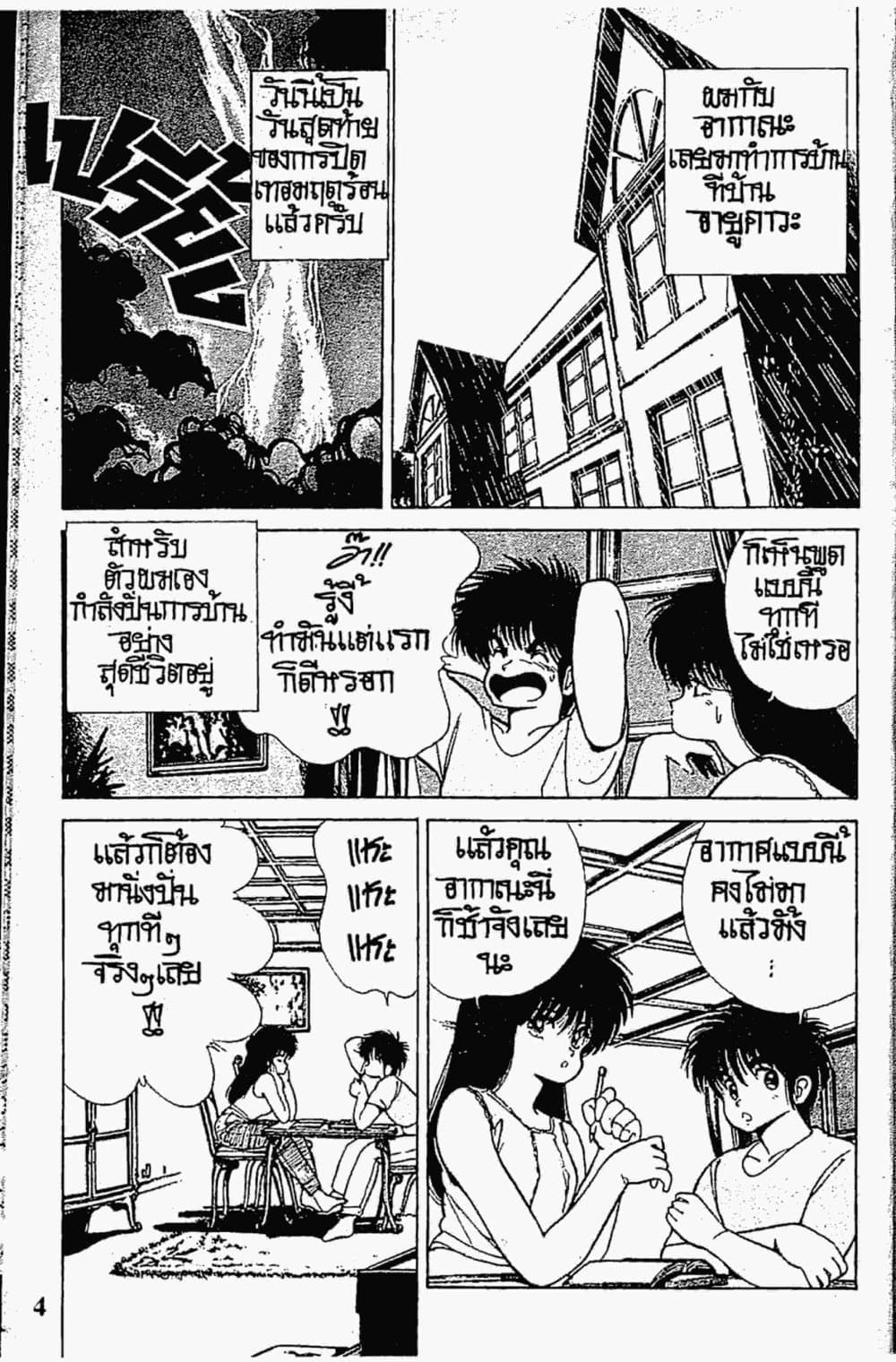 Orange Road ถนนสายนี้เปรี้ยว page 4