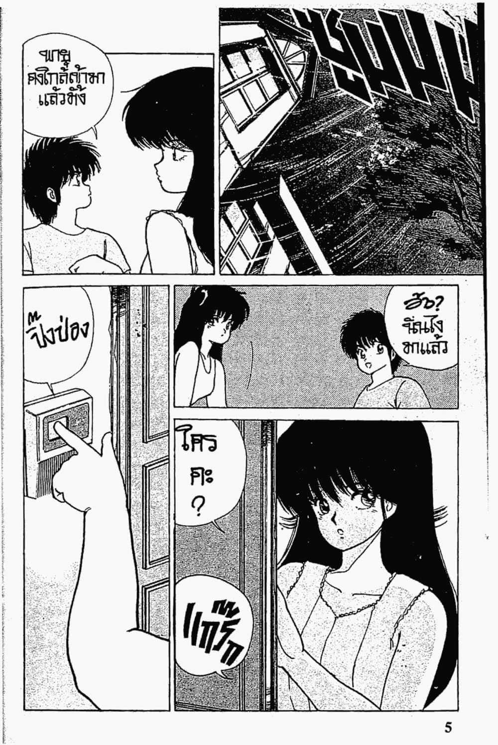 Orange Road ถนนสายนี้เปรี้ยว page 5