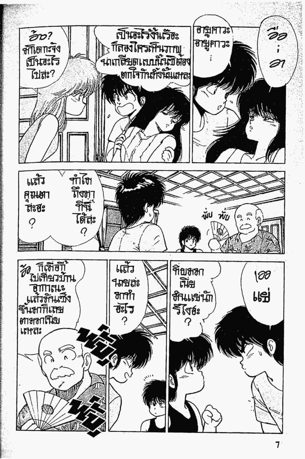 Orange Road ถนนสายนี้เปรี้ยว page 7