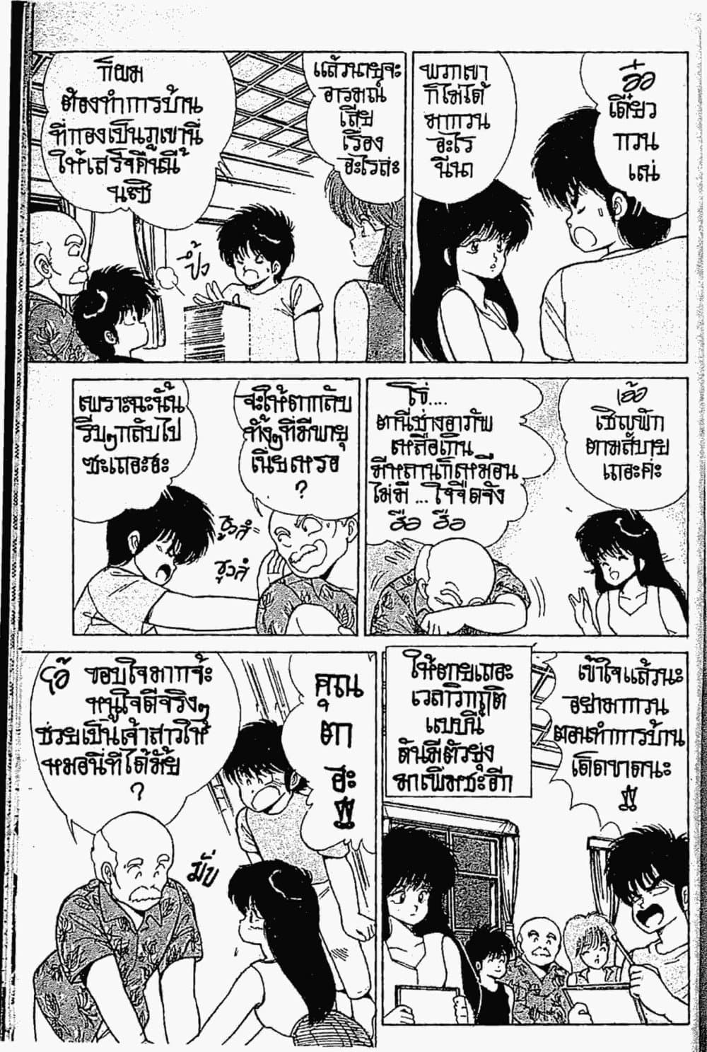 Orange Road ถนนสายนี้เปรี้ยว page 8