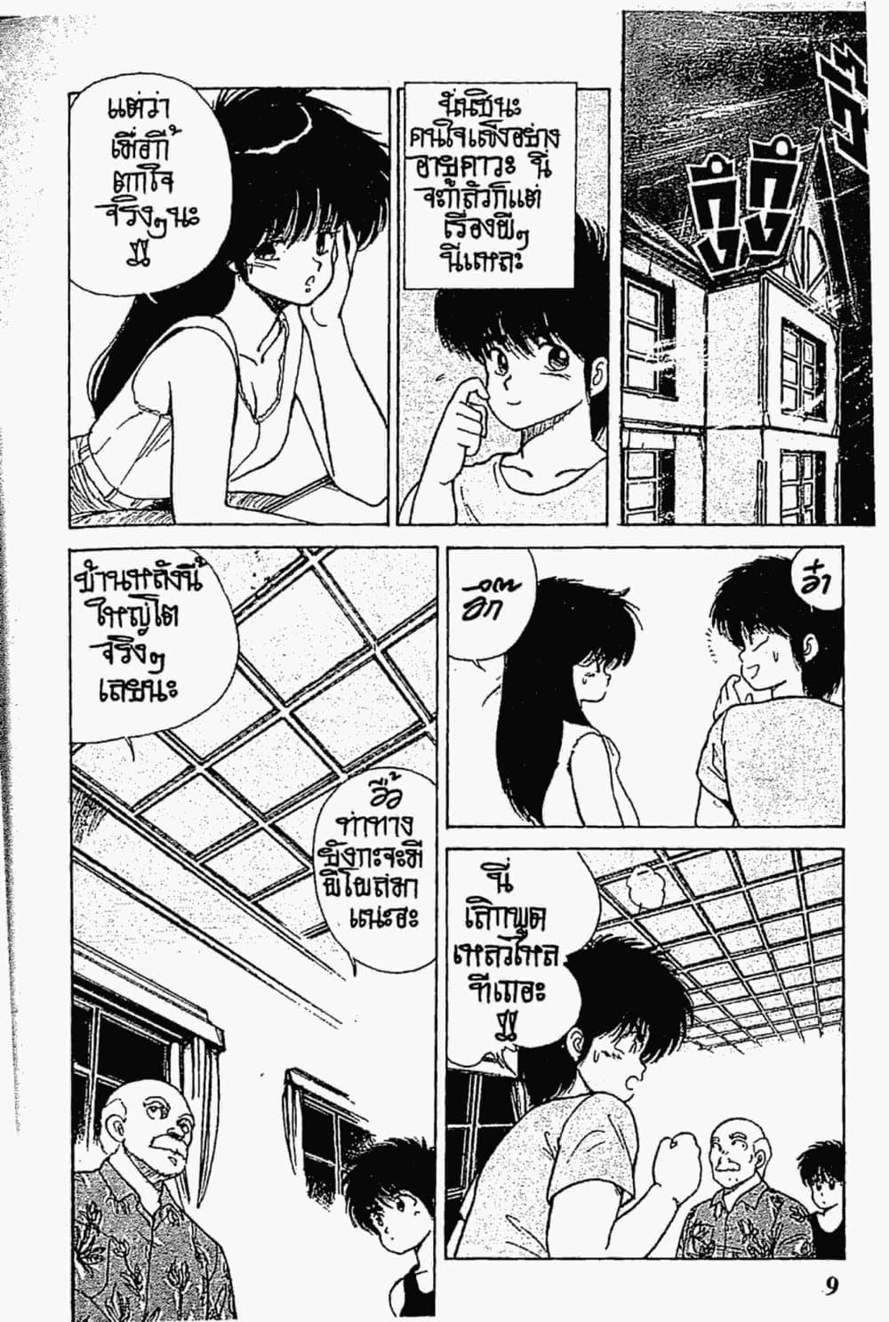 Orange Road ถนนสายนี้เปรี้ยว page 9