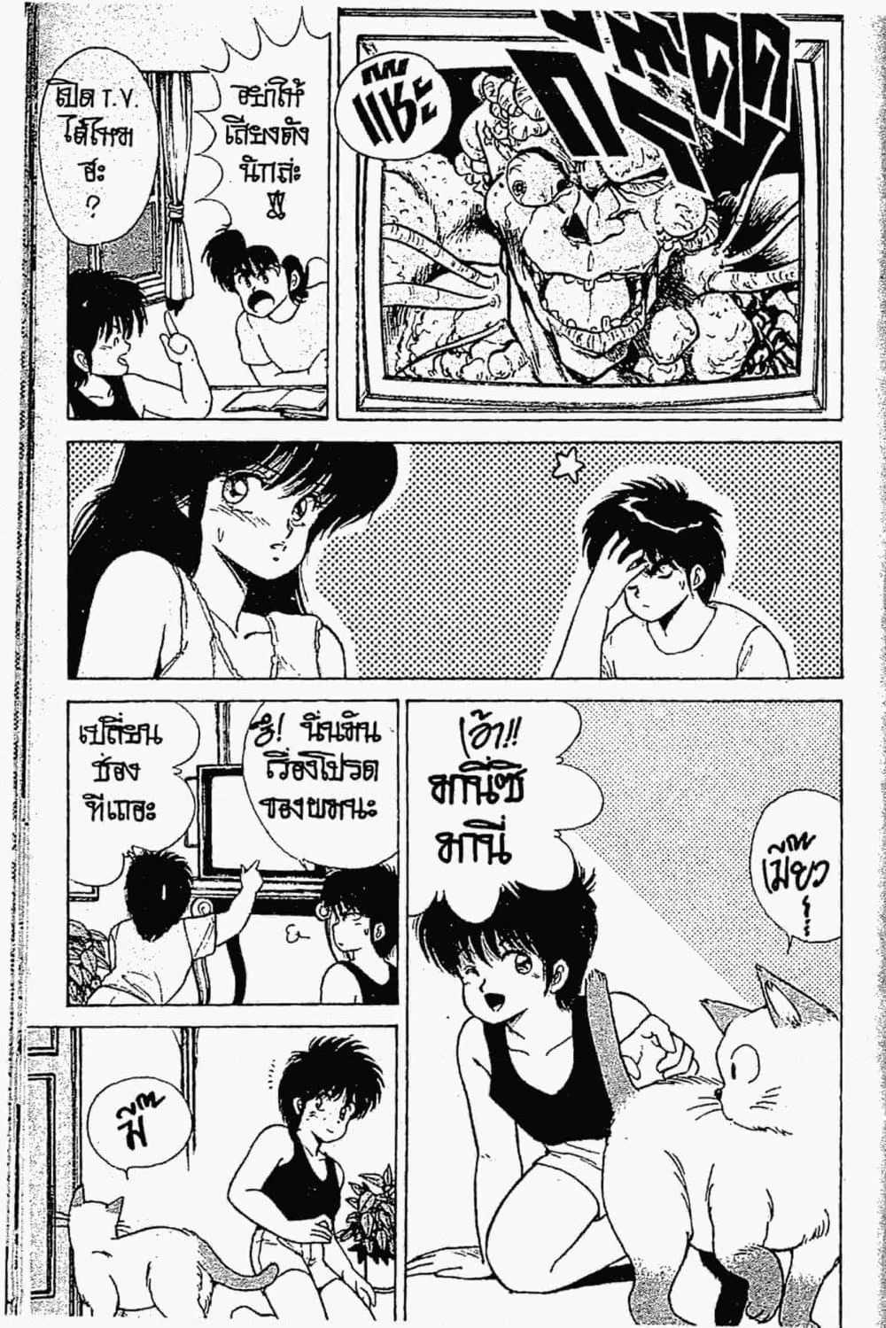 Orange Road ถนนสายนี้เปรี้ยว page 10