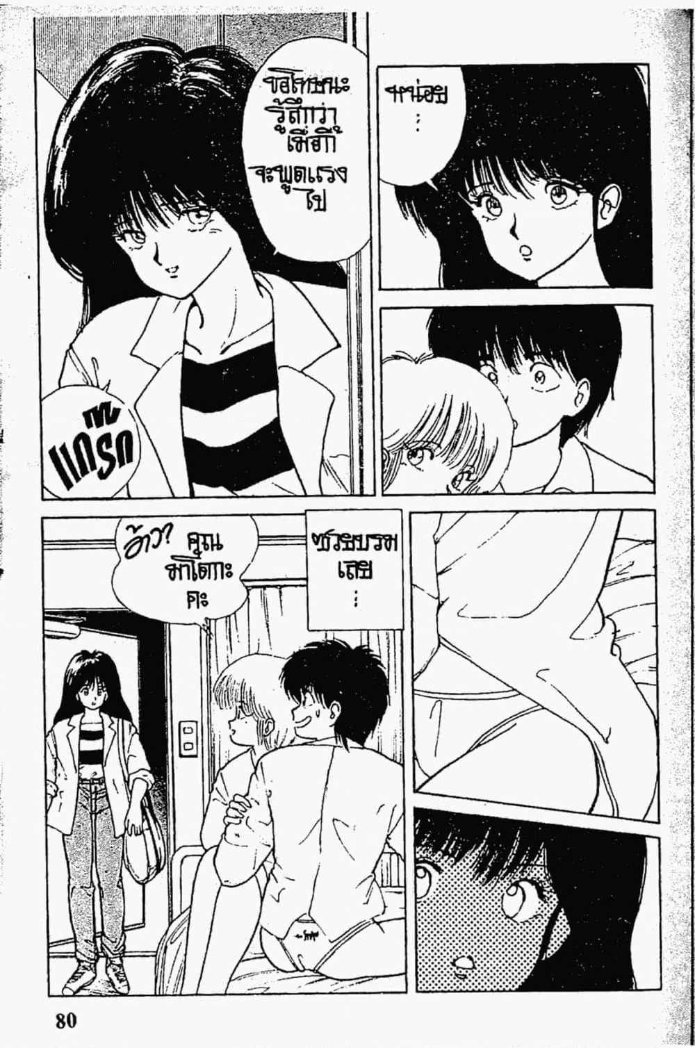Orange Road ถนนสายนี้เปรี้ยว page 2
