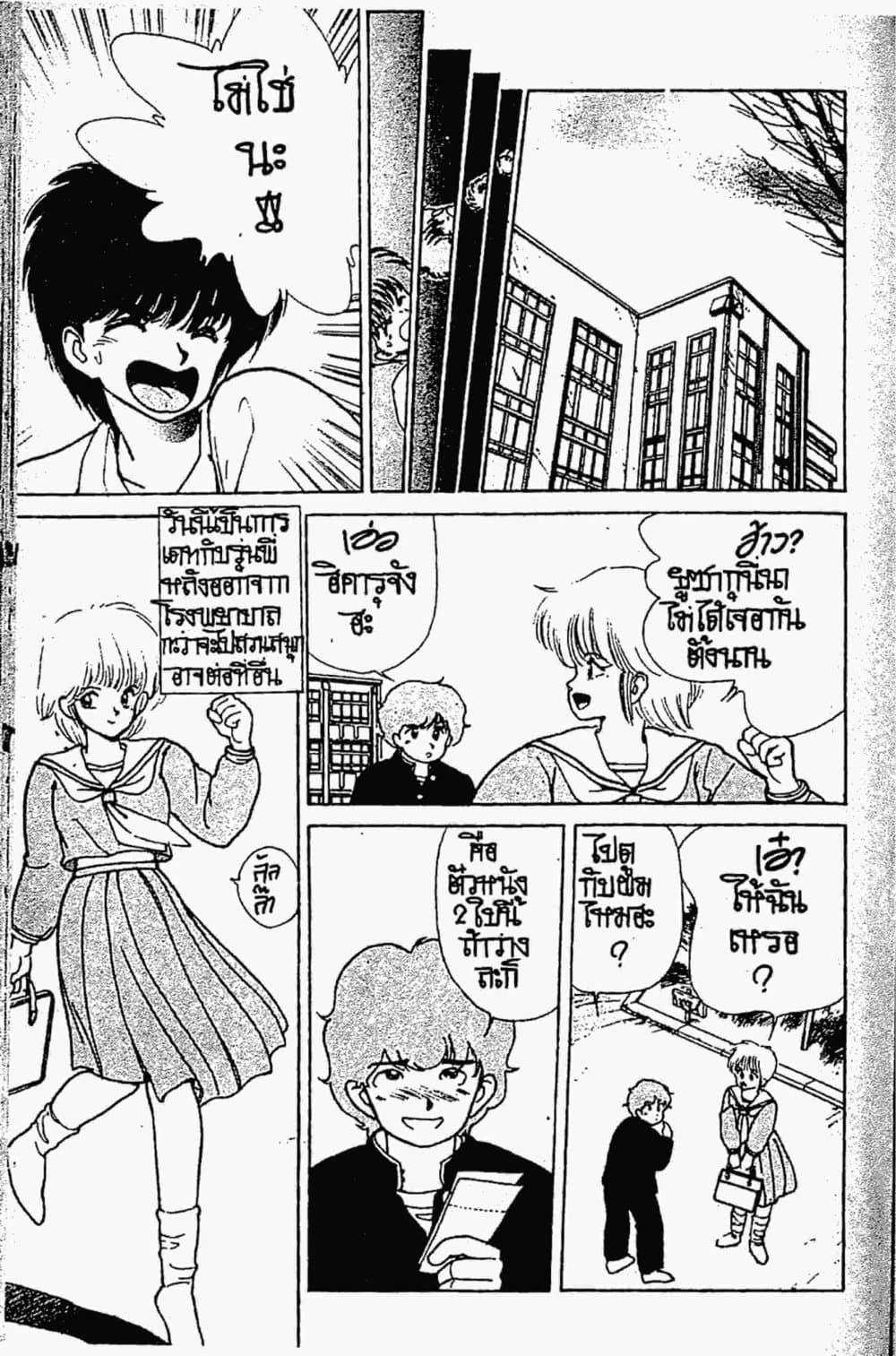 Orange Road ถนนสายนี้เปรี้ยว page 4
