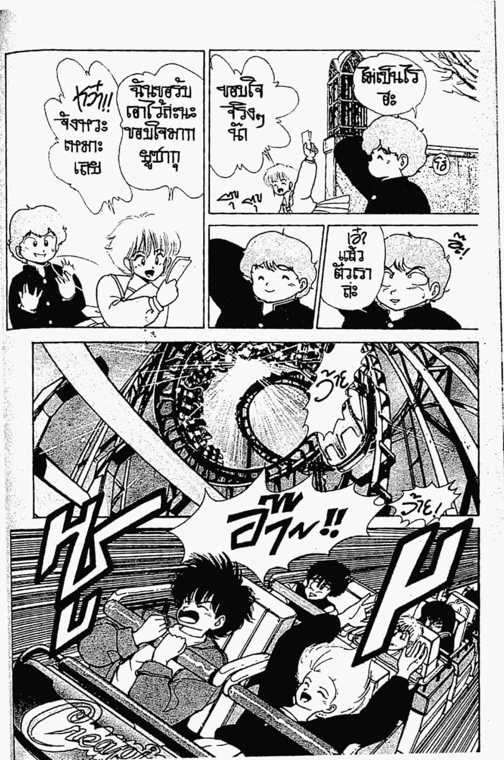 Orange Road ถนนสายนี้เปรี้ยว page 5