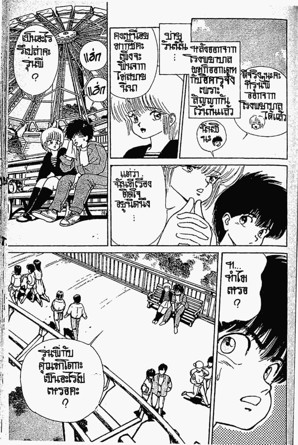 Orange Road ถนนสายนี้เปรี้ยว page 6
