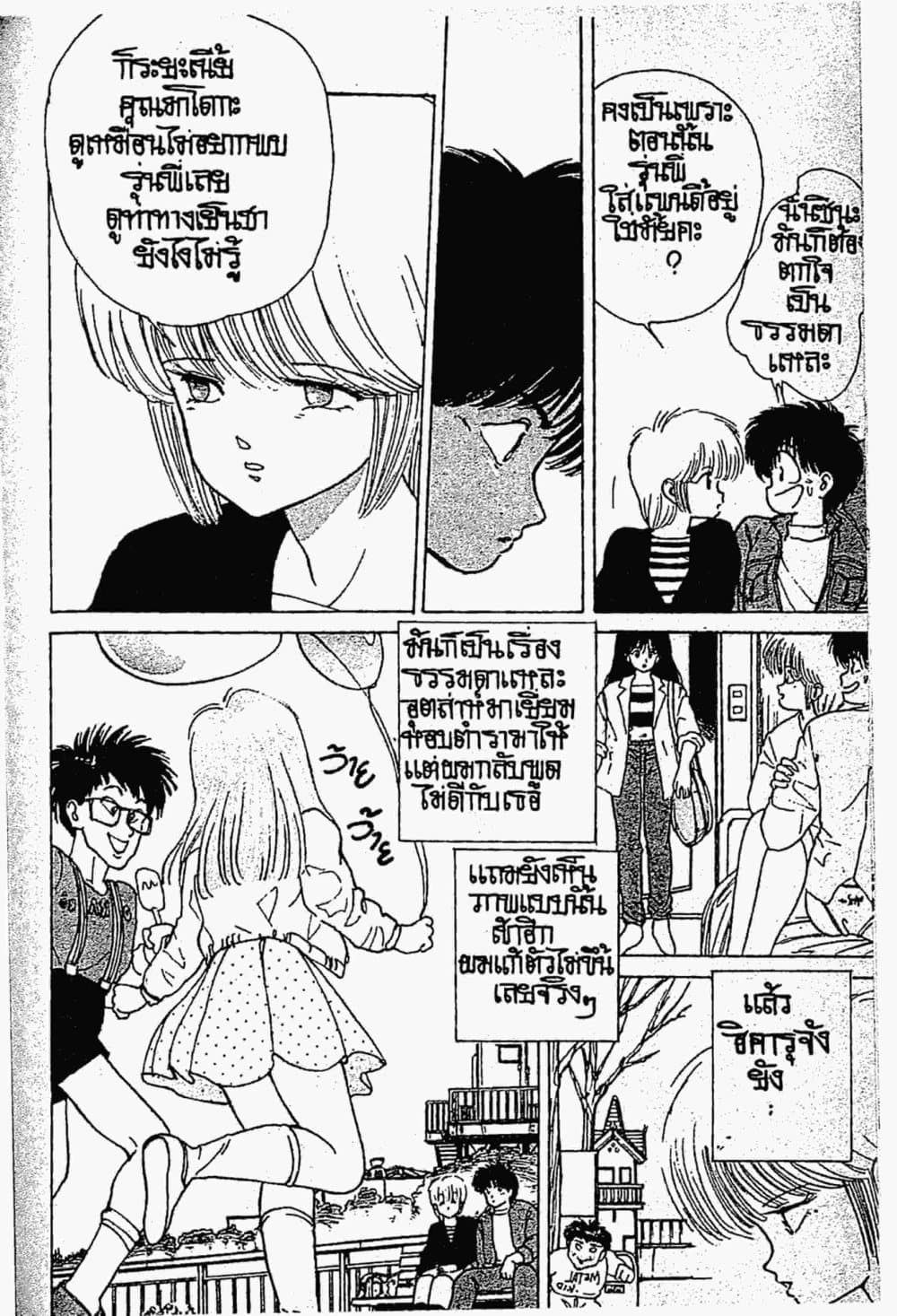 Orange Road ถนนสายนี้เปรี้ยว page 7