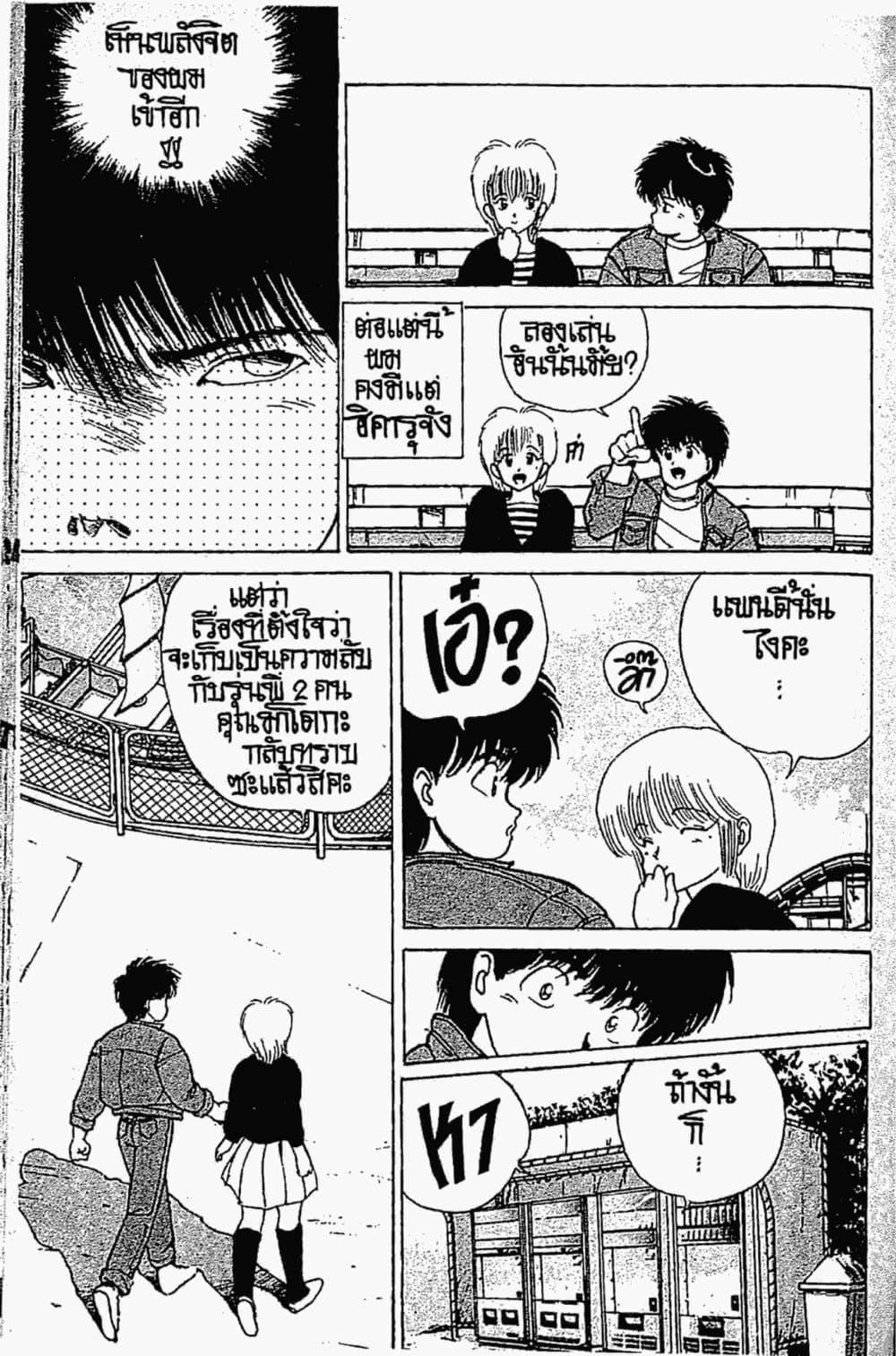 Orange Road ถนนสายนี้เปรี้ยว page 8