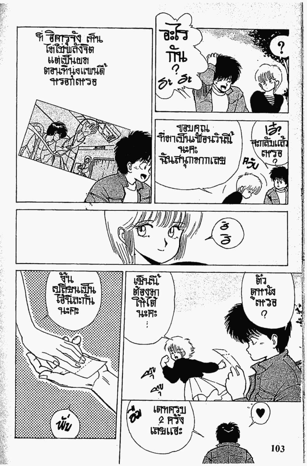 Orange Road ถนนสายนี้เปรี้ยว page 9