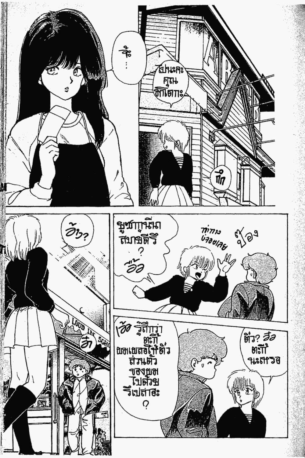 Orange Road ถนนสายนี้เปรี้ยว page 10