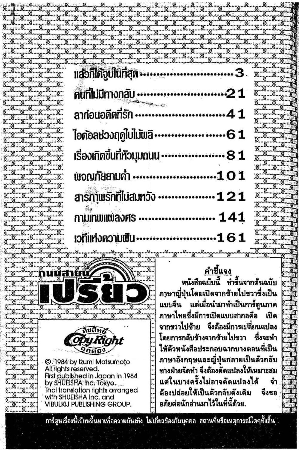 Orange Road ถนนสายนี้เปรี้ยว page 2