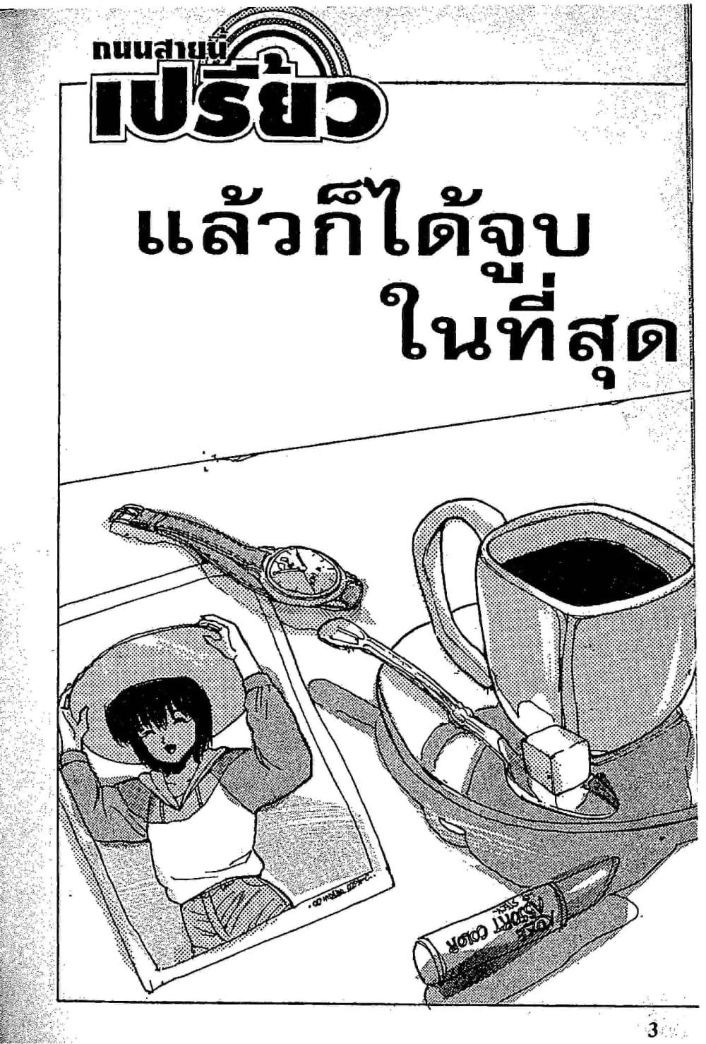 Orange Road ถนนสายนี้เปรี้ยว page 3