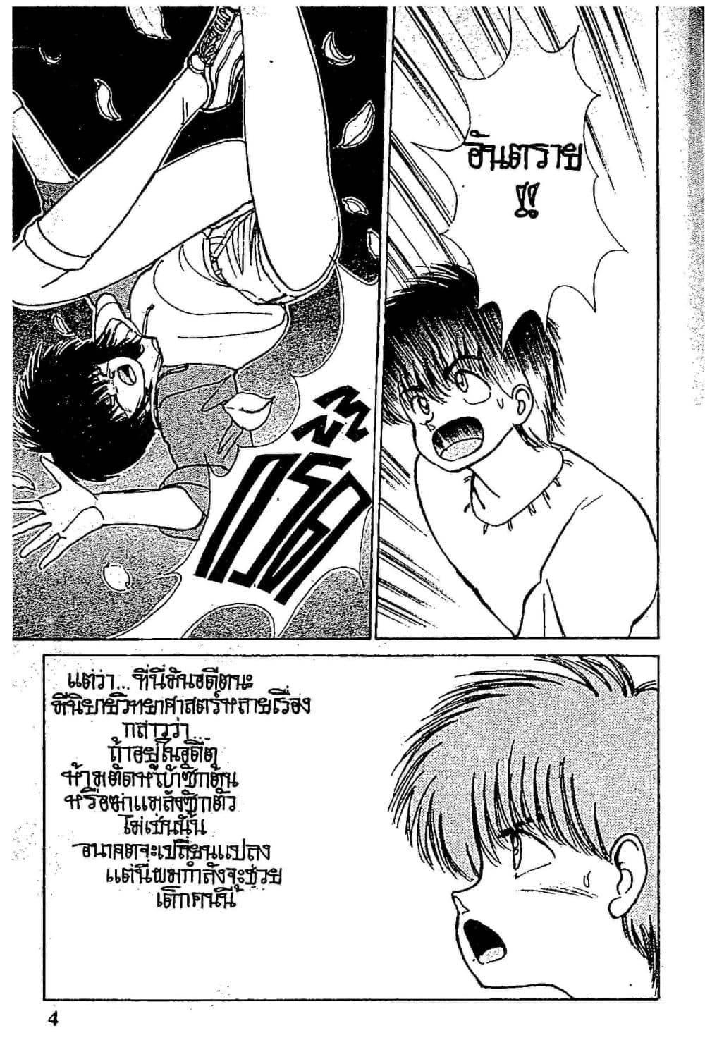 Orange Road ถนนสายนี้เปรี้ยว page 4