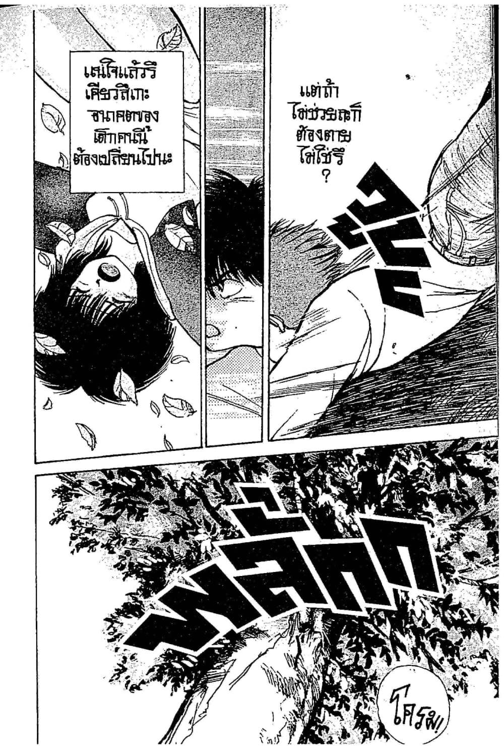 Orange Road ถนนสายนี้เปรี้ยว page 5