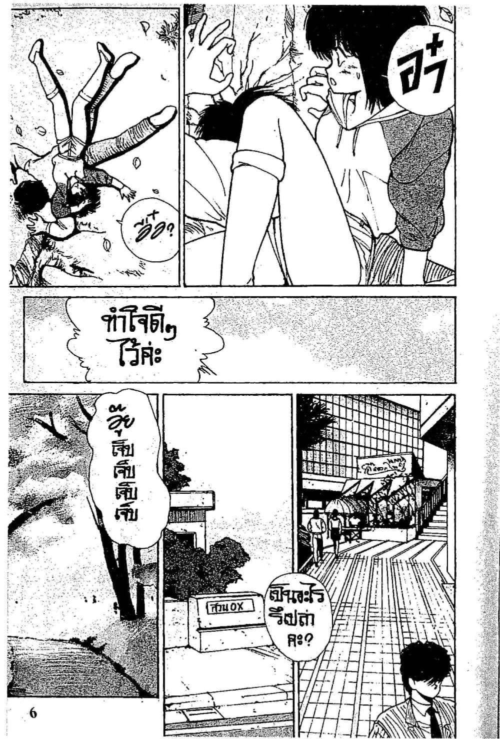Orange Road ถนนสายนี้เปรี้ยว page 6