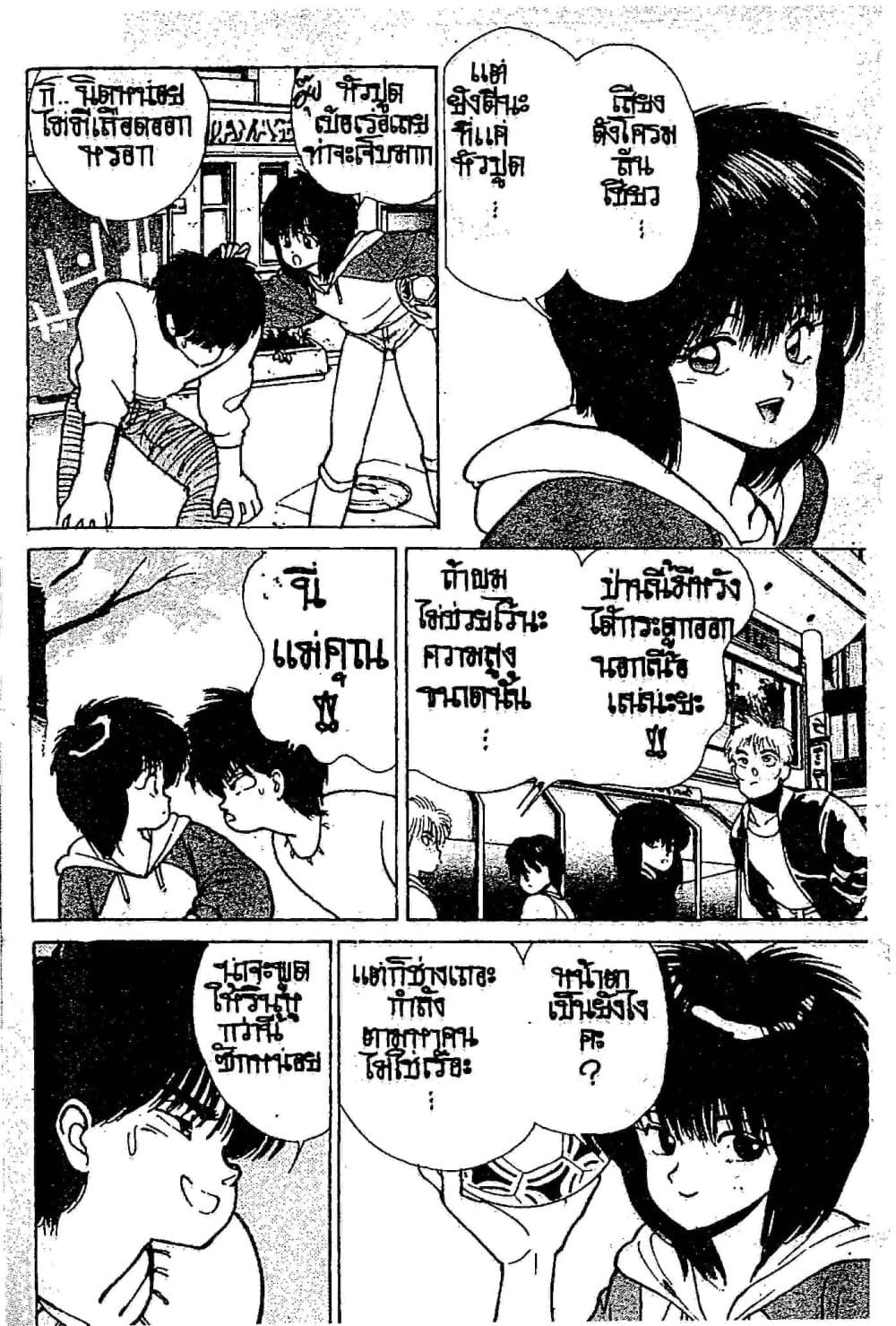 Orange Road ถนนสายนี้เปรี้ยว page 7