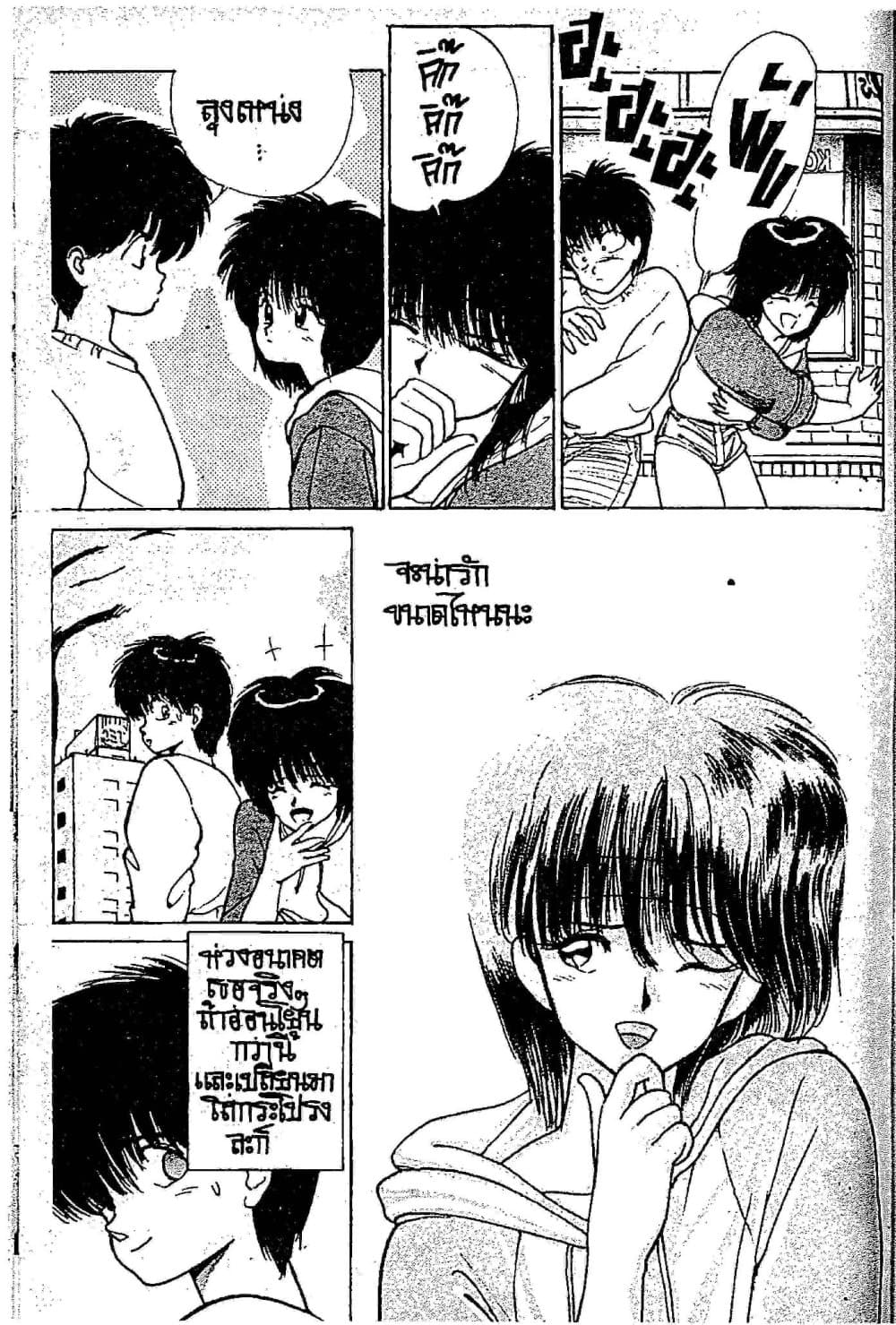 Orange Road ถนนสายนี้เปรี้ยว page 8
