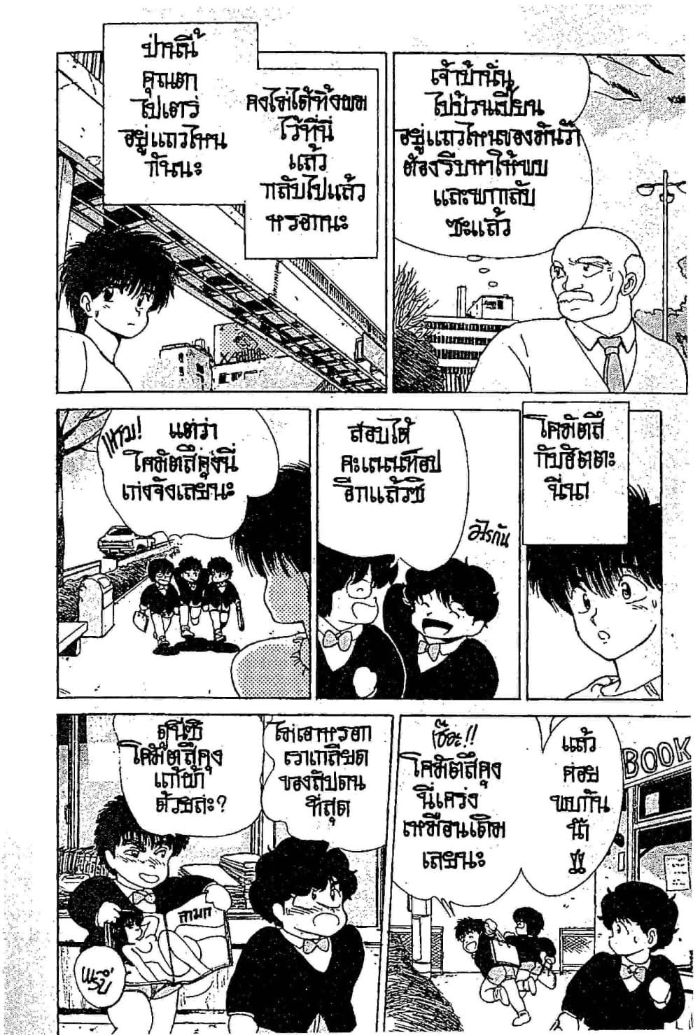 Orange Road ถนนสายนี้เปรี้ยว page 9