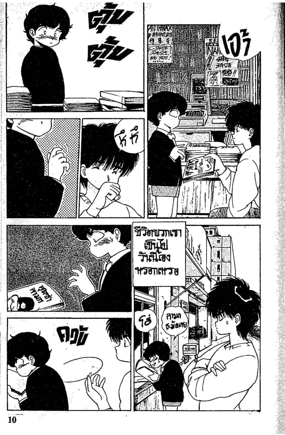 Orange Road ถนนสายนี้เปรี้ยว page 10