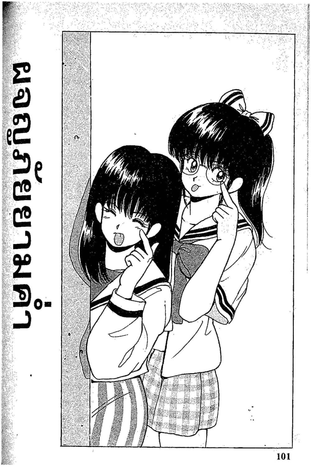 Orange Road ถนนสายนี้เปรี้ยว page 1