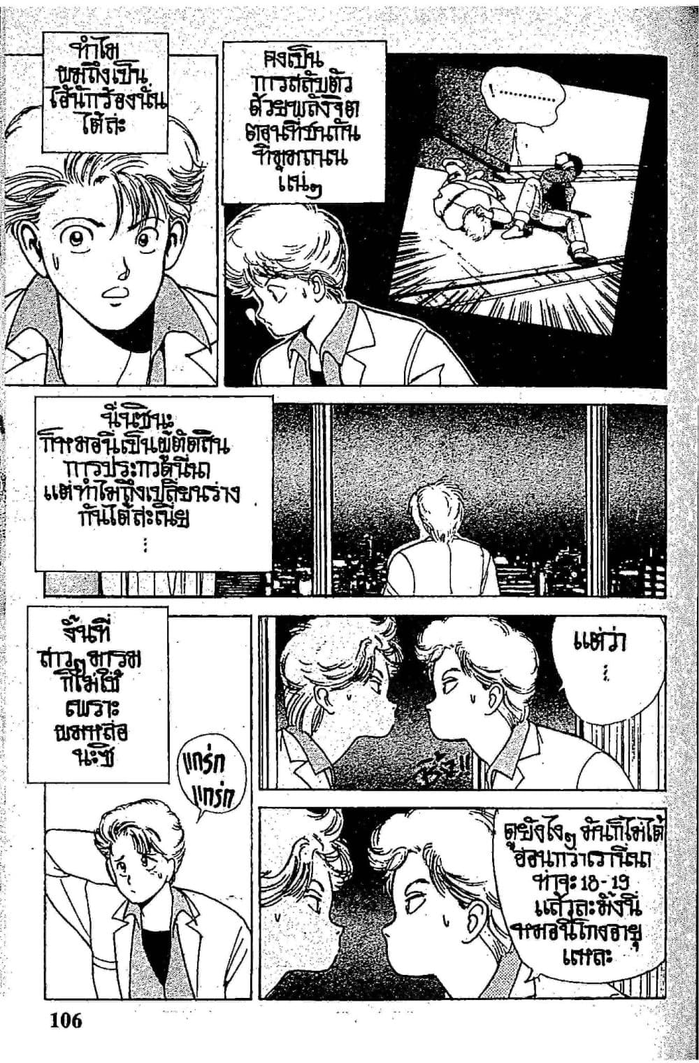 Orange Road ถนนสายนี้เปรี้ยว page 6