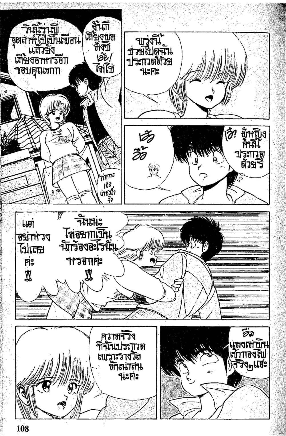 Orange Road ถนนสายนี้เปรี้ยว page 8