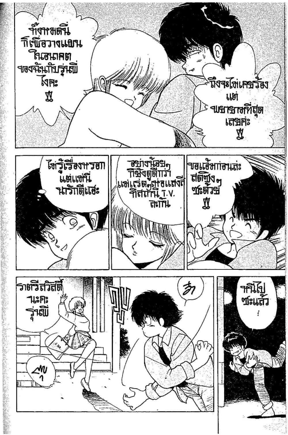 Orange Road ถนนสายนี้เปรี้ยว page 9
