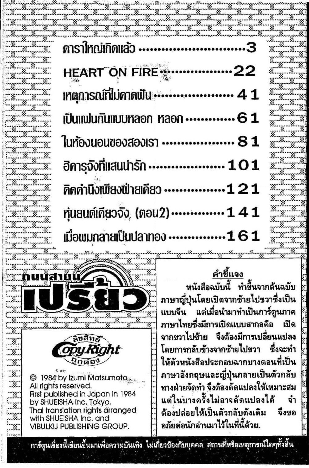 Orange Road ถนนสายนี้เปรี้ยว page 2