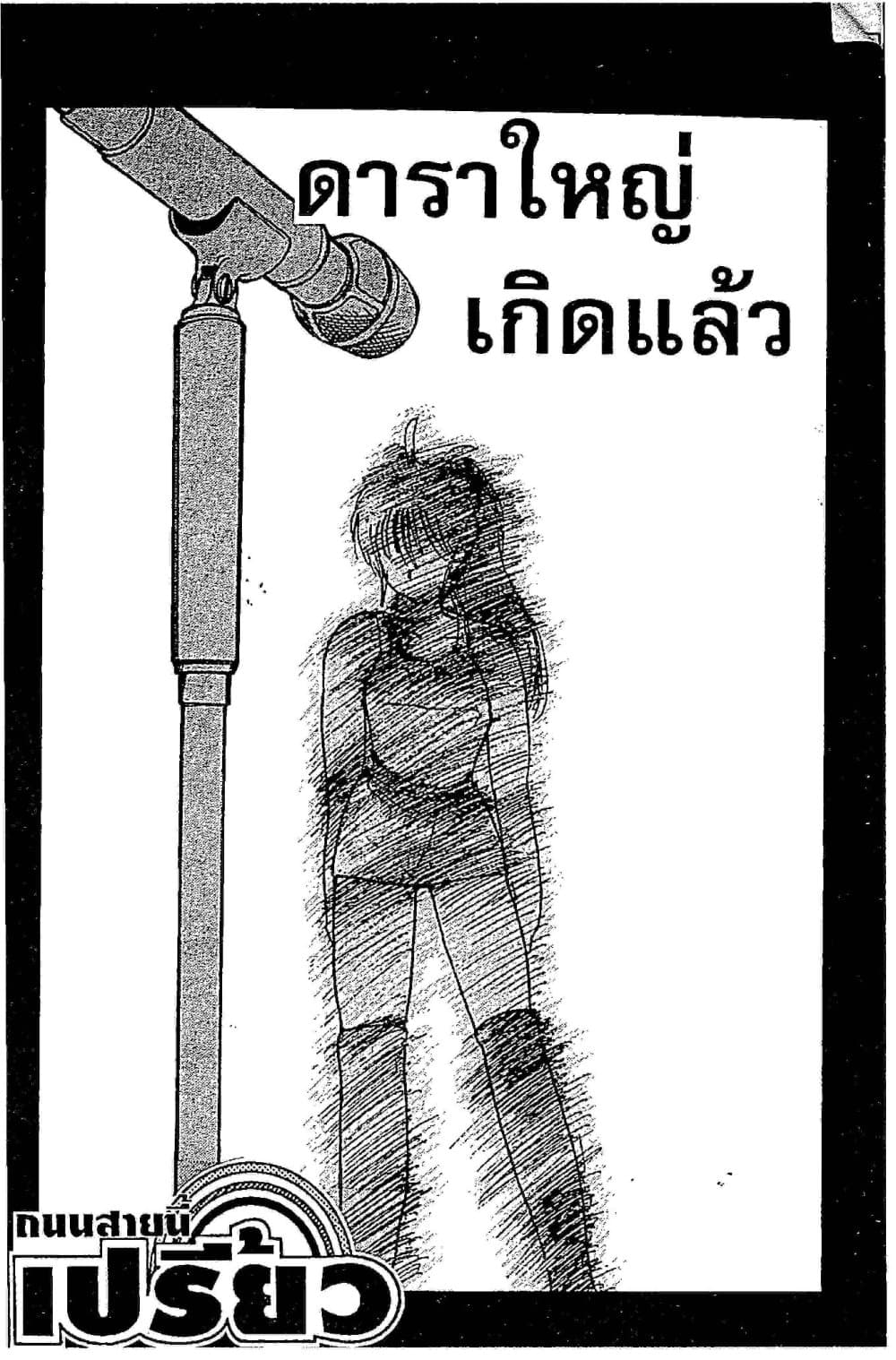 Orange Road ถนนสายนี้เปรี้ยว page 3