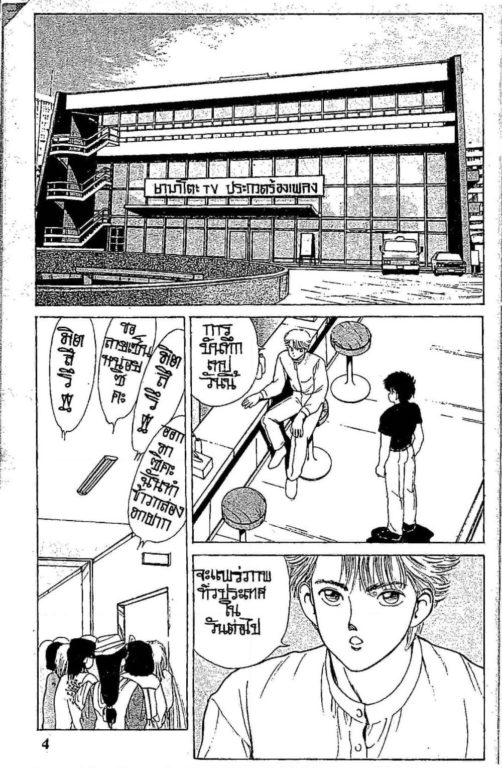 Orange Road ถนนสายนี้เปรี้ยว page 4