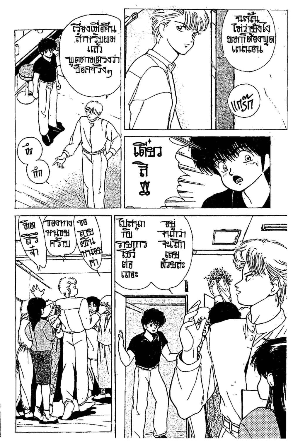 Orange Road ถนนสายนี้เปรี้ยว page 5