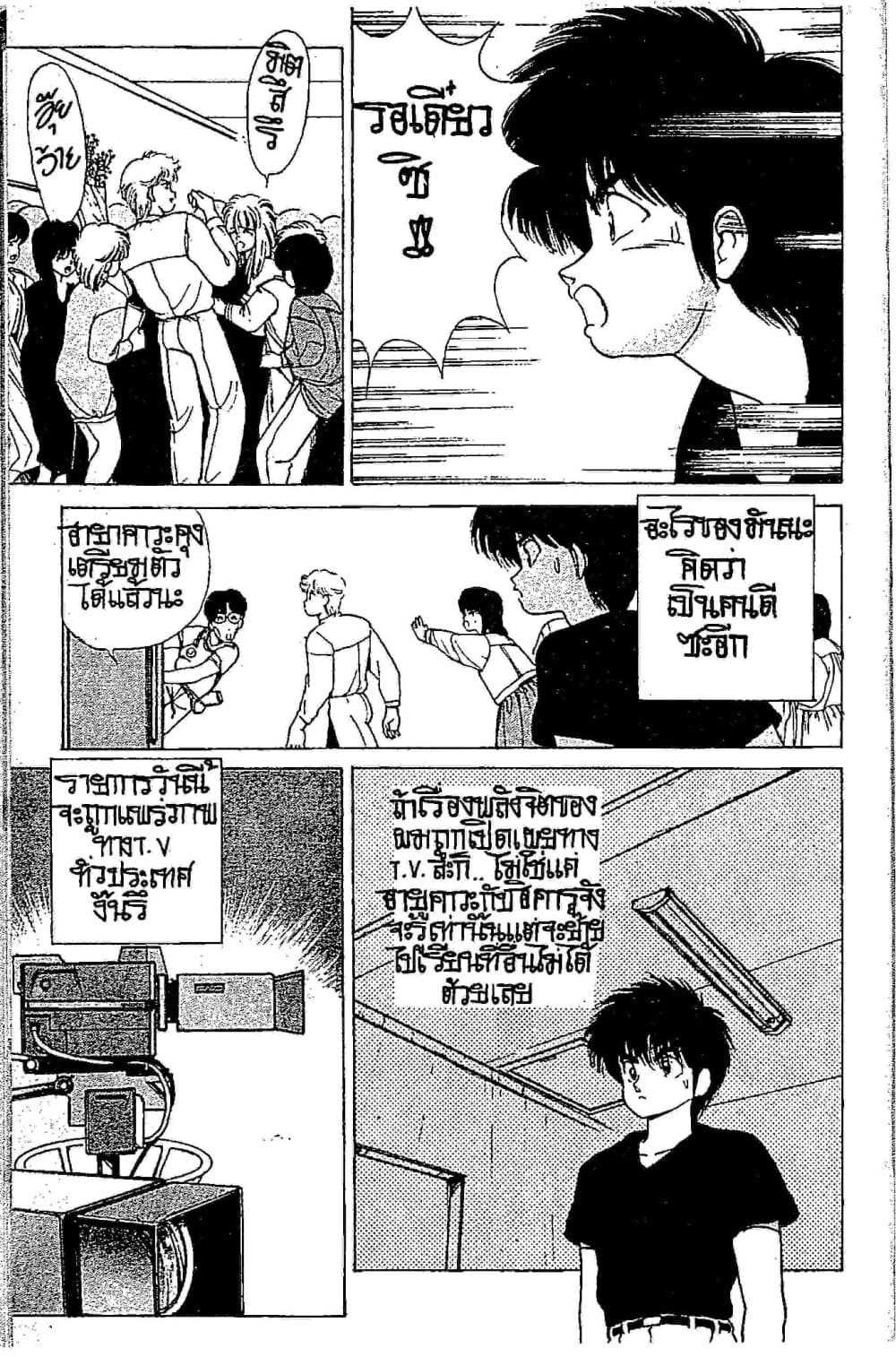 Orange Road ถนนสายนี้เปรี้ยว page 6