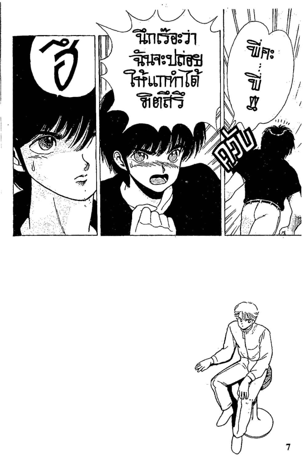 Orange Road ถนนสายนี้เปรี้ยว page 7
