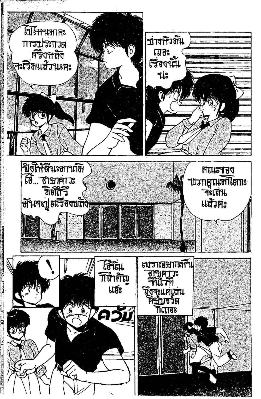 Orange Road ถนนสายนี้เปรี้ยว page 8