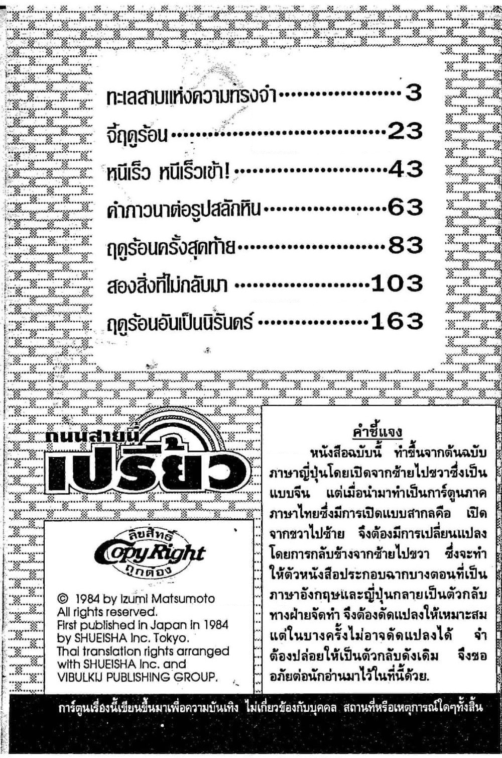 Orange Road ถนนสายนี้เปรี้ยว page 2