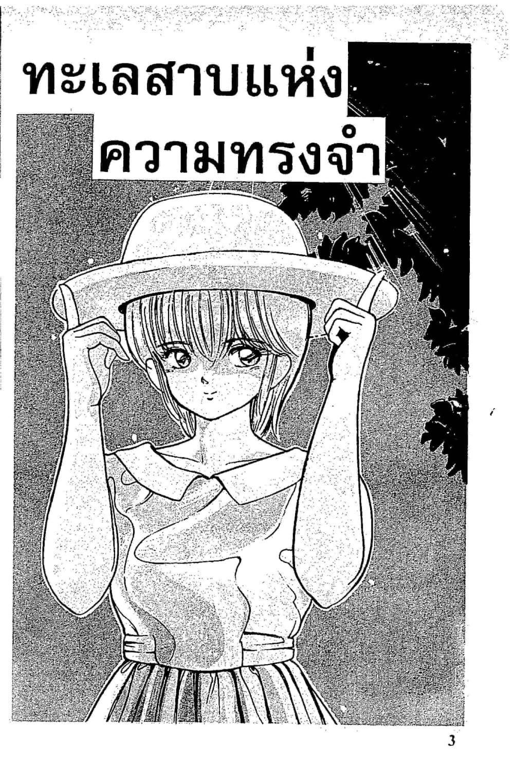 Orange Road ถนนสายนี้เปรี้ยว page 3