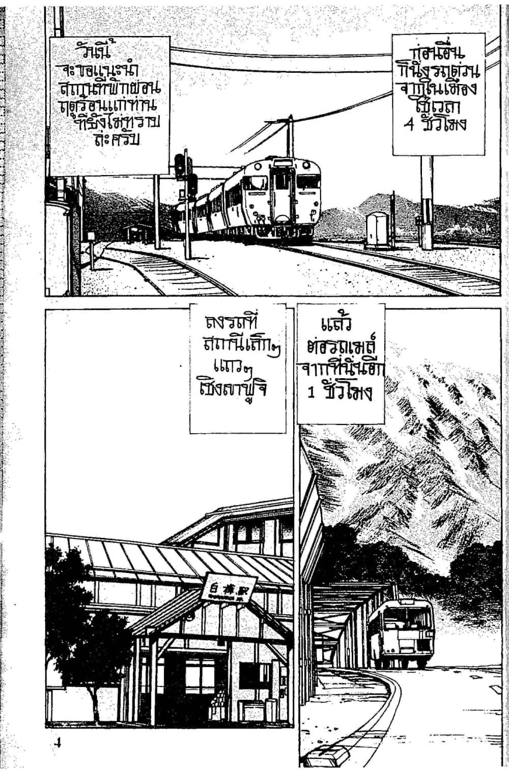 Orange Road ถนนสายนี้เปรี้ยว page 4