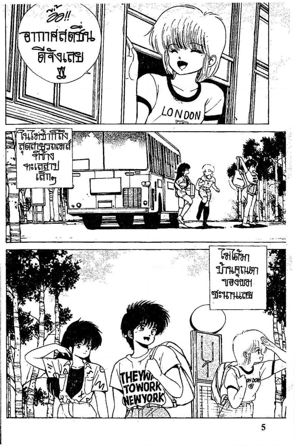 Orange Road ถนนสายนี้เปรี้ยว page 5