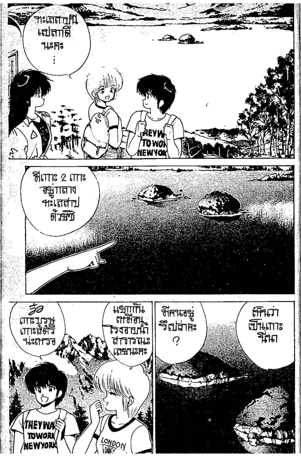 Orange Road ถนนสายนี้เปรี้ยว page 6