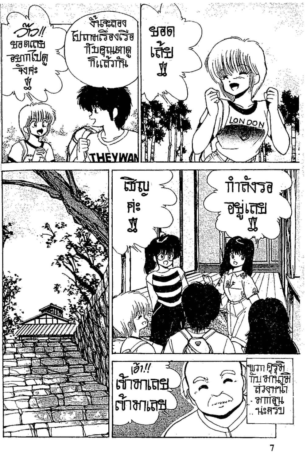 Orange Road ถนนสายนี้เปรี้ยว page 7
