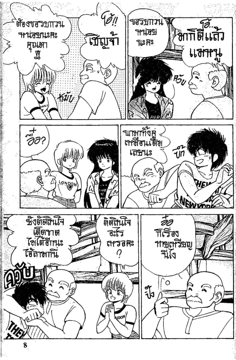 Orange Road ถนนสายนี้เปรี้ยว page 8