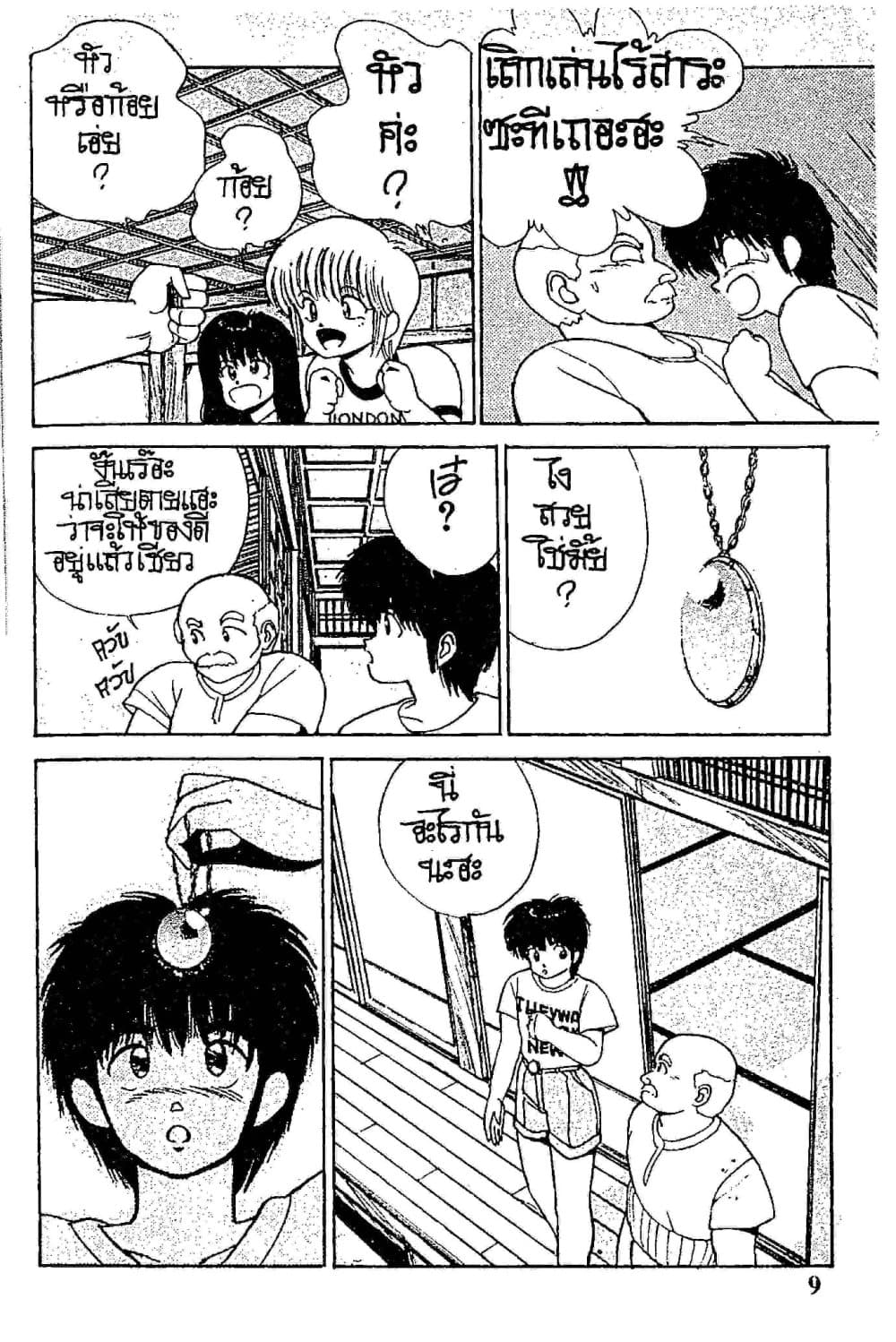 Orange Road ถนนสายนี้เปรี้ยว page 9