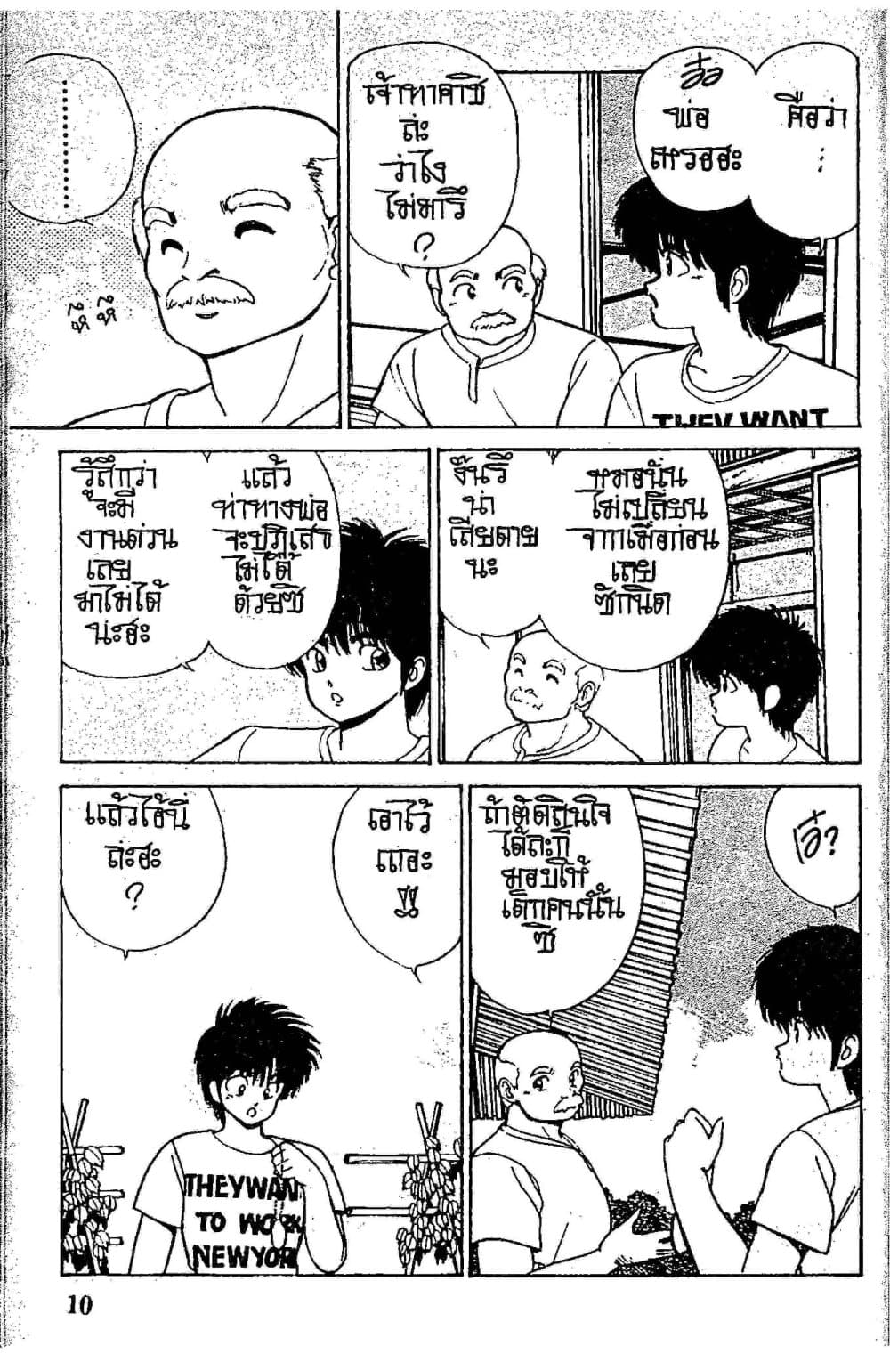 Orange Road ถนนสายนี้เปรี้ยว page 10