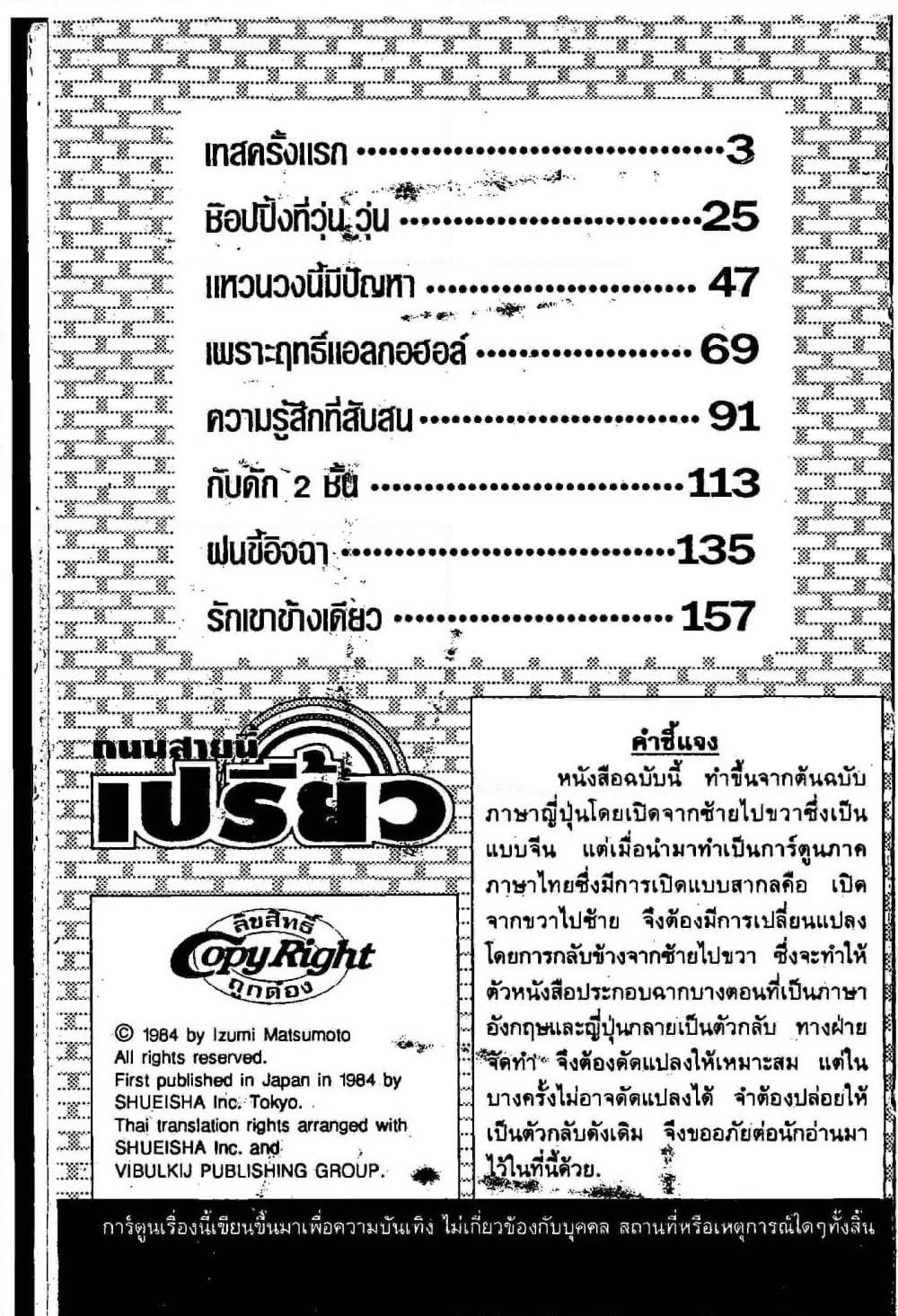 Orange Road ถนนสายนี้เปรี้ยว page 2