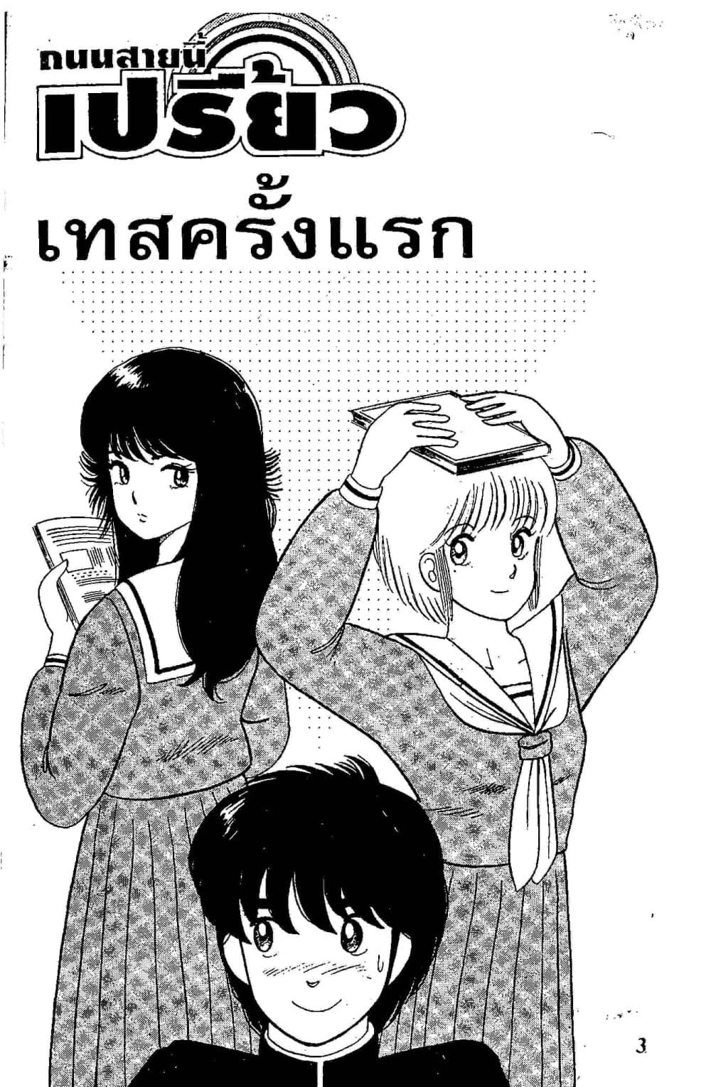 Orange Road ถนนสายนี้เปรี้ยว page 3