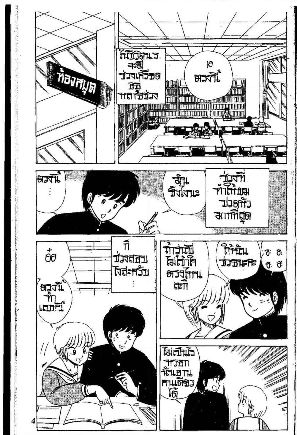 Orange Road ถนนสายนี้เปรี้ยว page 4
