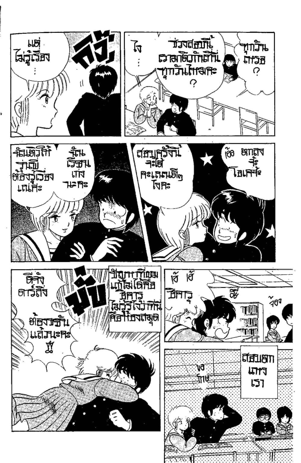 Orange Road ถนนสายนี้เปรี้ยว page 5